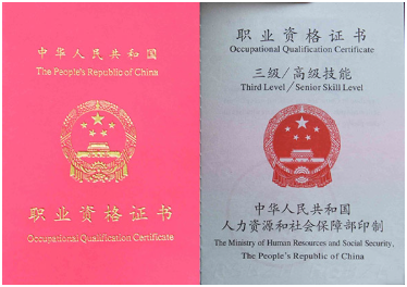 路北职业资格证制作
